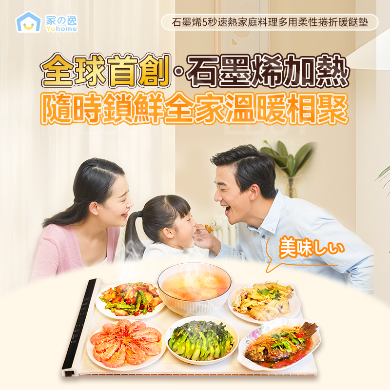 Yohome graphene 5-second quick-heating multi-purpose flexible roll-up heating pad for home cooking YH-010