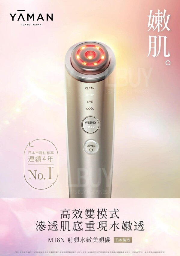 YAMAN-YA-MAN 雅萌射頻水嫩美顏儀M18N