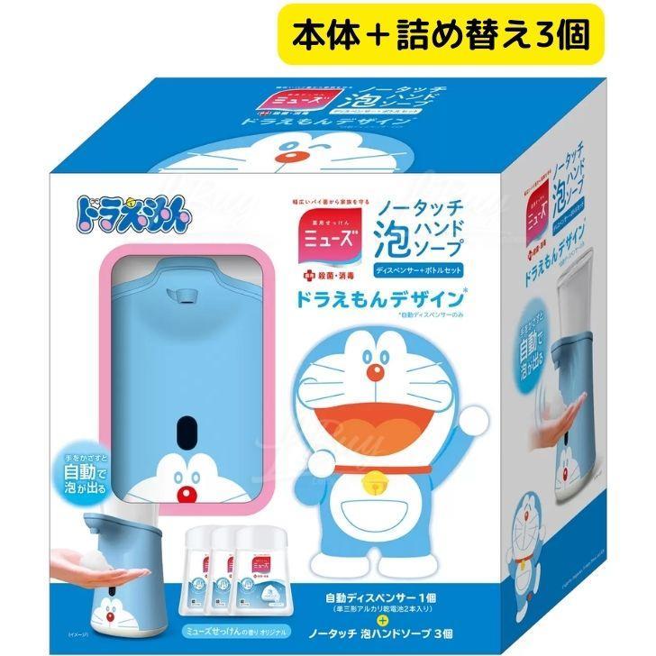 多啦A夢自動感應洗手泡泡機連補充裝