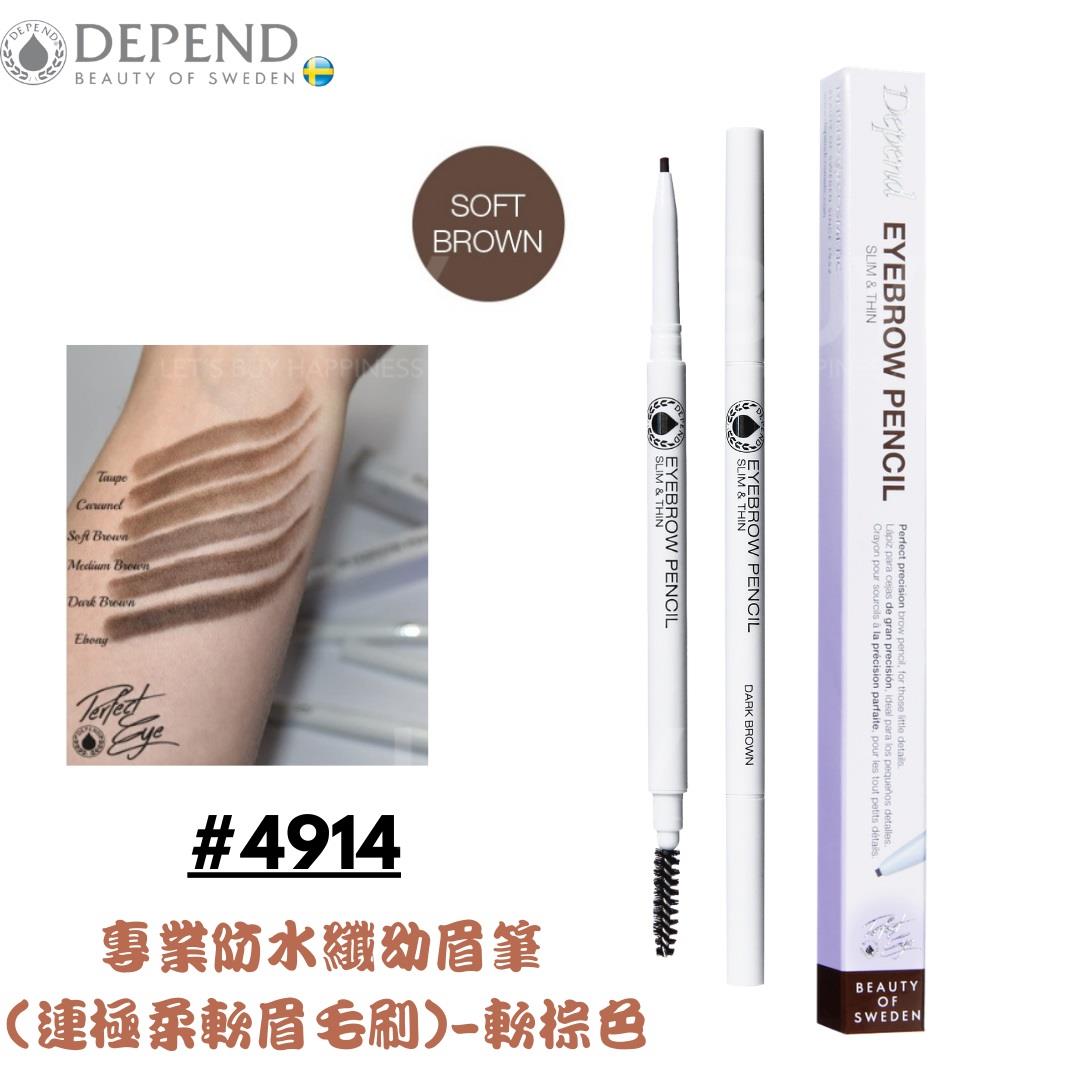 DEPEND 專業防水纖幼眉筆 - 連極柔軟眉毛刷 淺褐色  4914