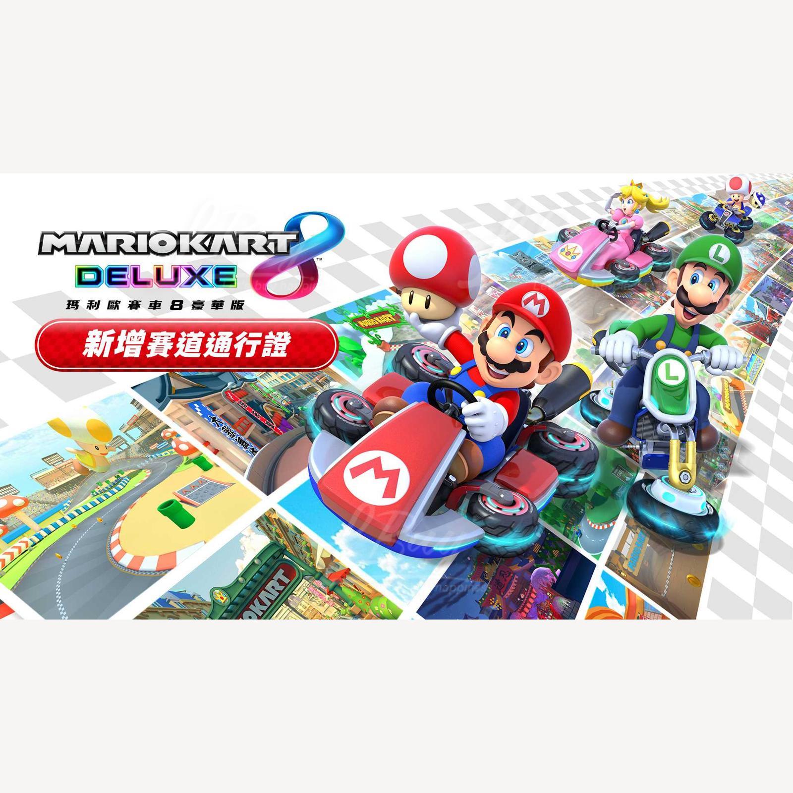 Nintendo Switch Super Mario 瑪利歐賽車8 豪華版 新增賽道通行證