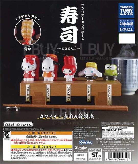 Sanrio 角色壽司 扭蛋 5款隨機1款