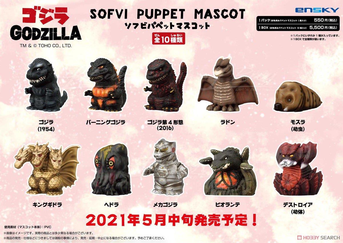 哥斯拉 SOFIV PUPPET MASCOT 指偶公仔 10款随机1款
