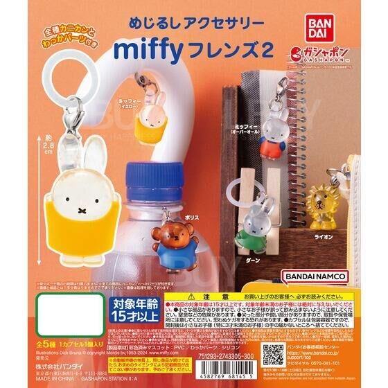 Miffy Umbrella Decorated Twisted Egg 5 Random 1