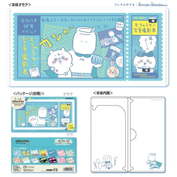 Chiikawa mitamemo 門信文件 14款隨機1款