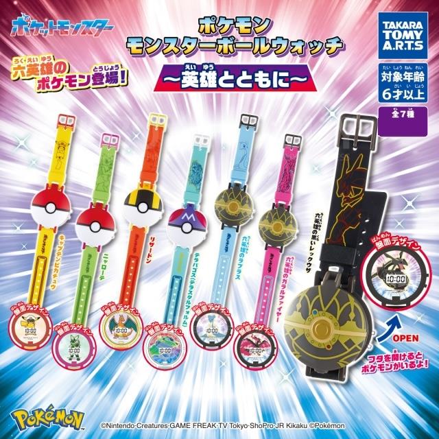 Pokemon 精靈球手錶與英雄 扭蛋  隨機1款
