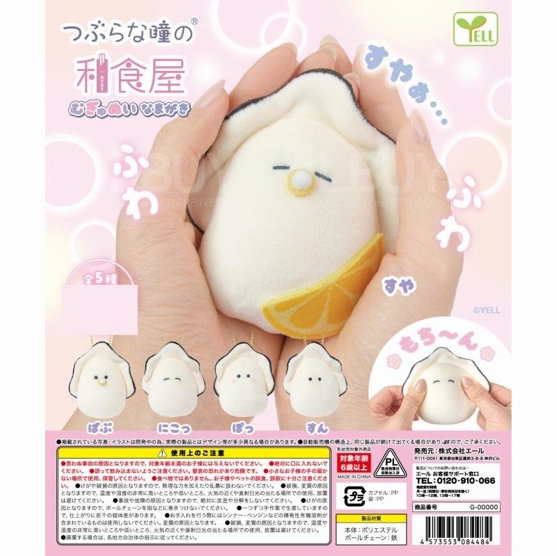 圓眼睛和食物 捏捏生蠔毛公仔 扭蛋  隨機1款