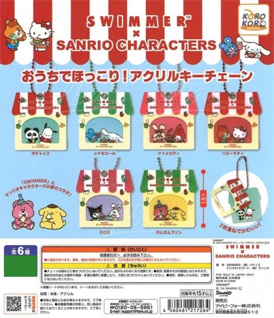 Swimmer & Sanrio角色 吊饰 扭蛋  随机1款