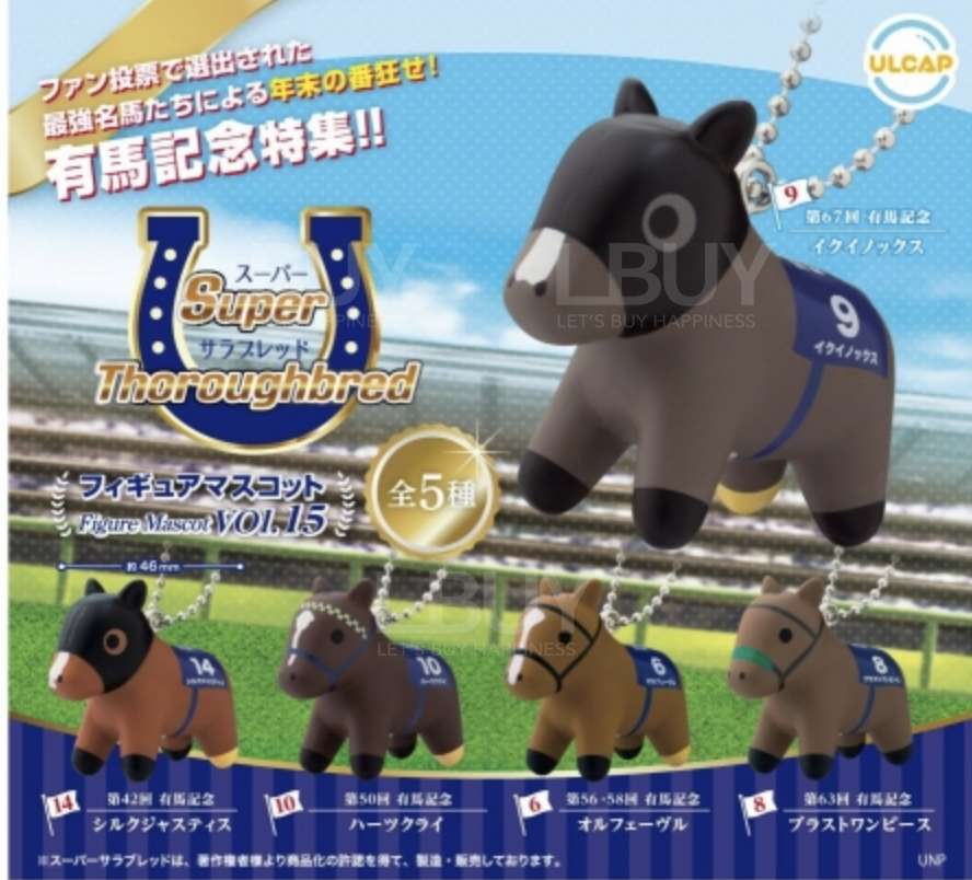 Super Thoroughbred Figure 名马公仔匙扣Vol 15 扭蛋 随机1款
