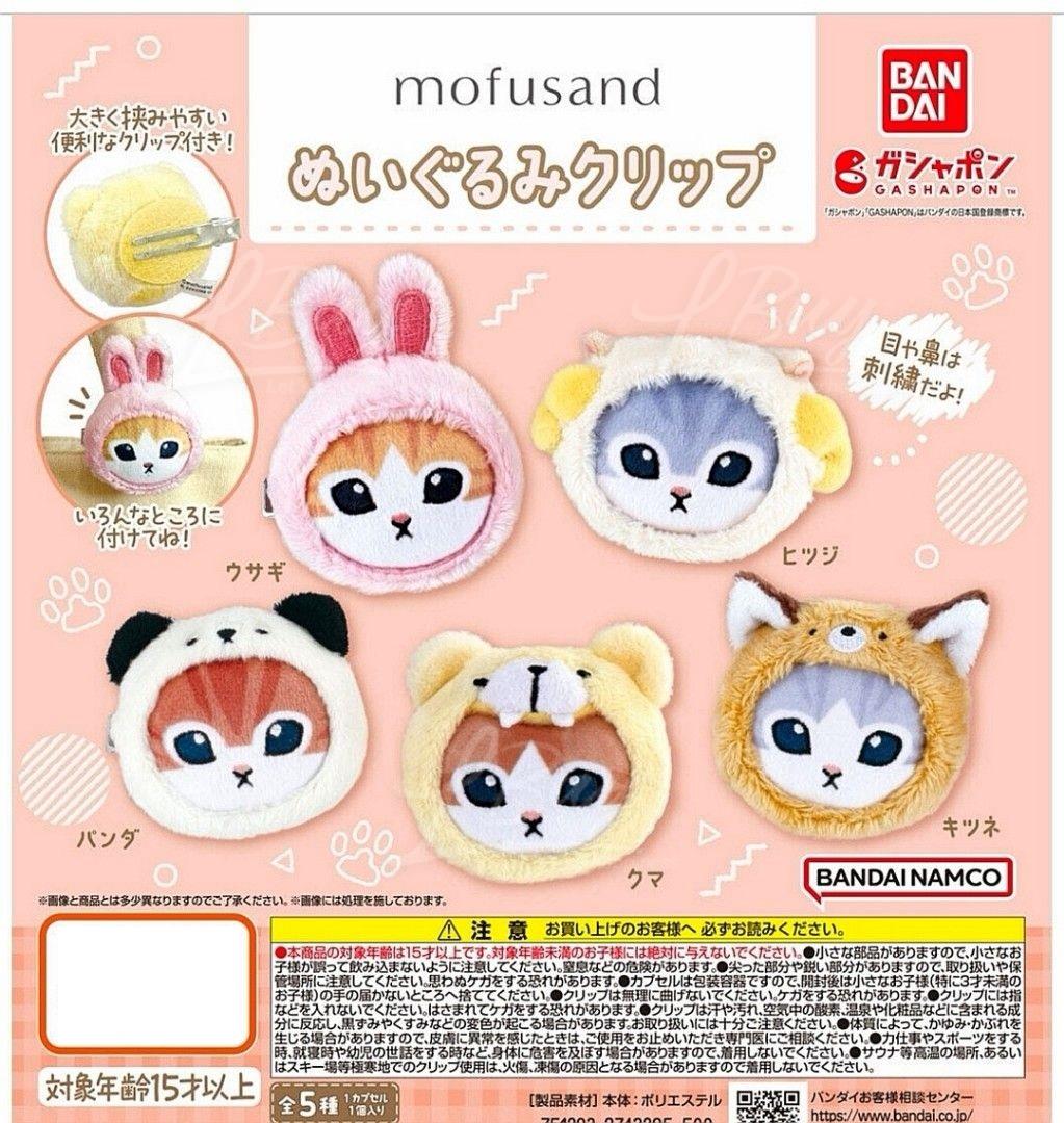 Mofusand 软胶夹 扭蛋 5款随机1款