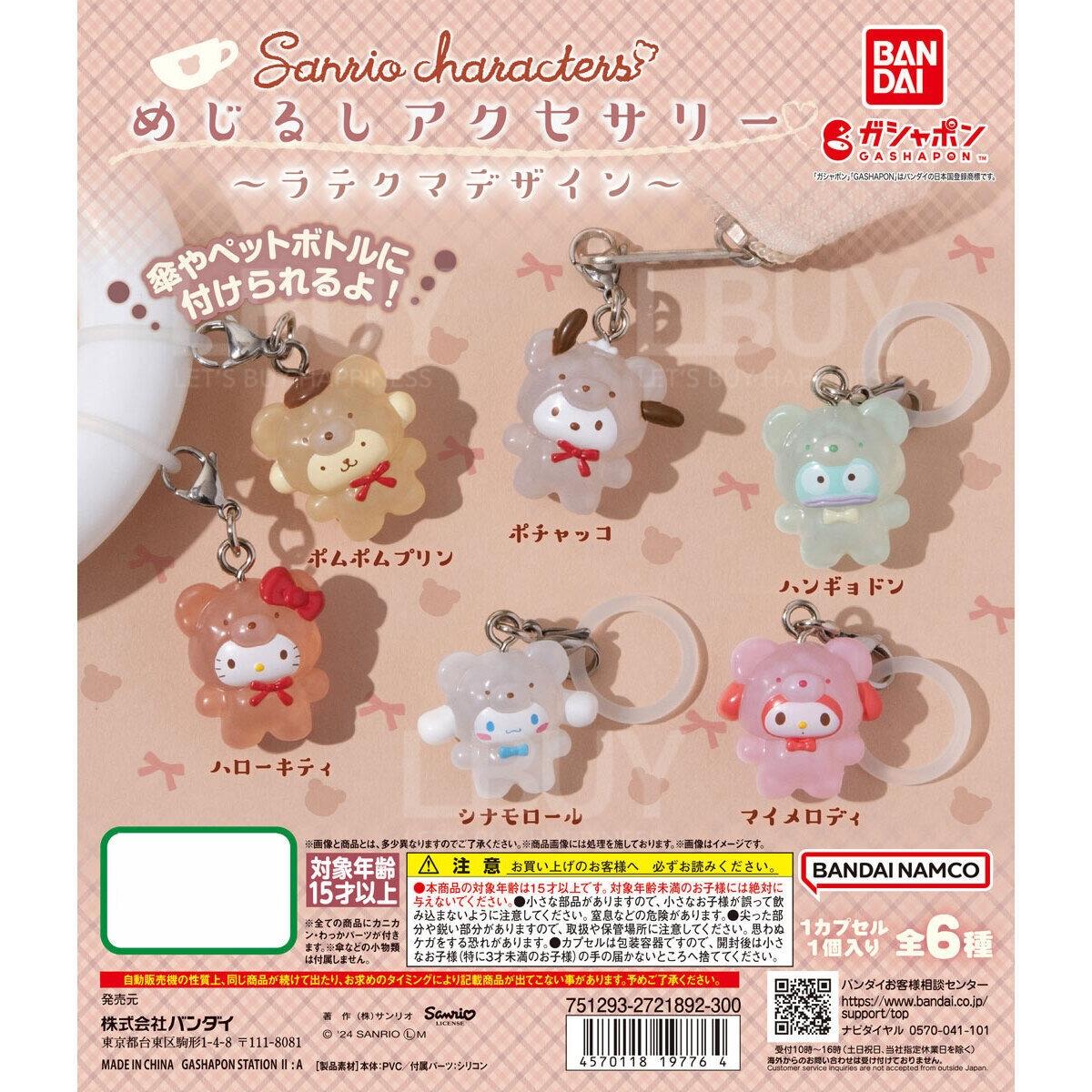 Sanrio Latte Bear Accessories Twisted Egg Random 1