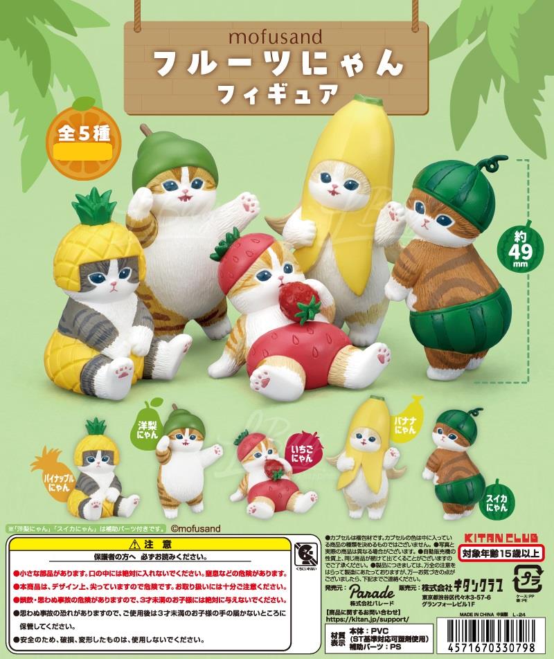 Mofusand 水果公仔 扭蛋 5款随机1款