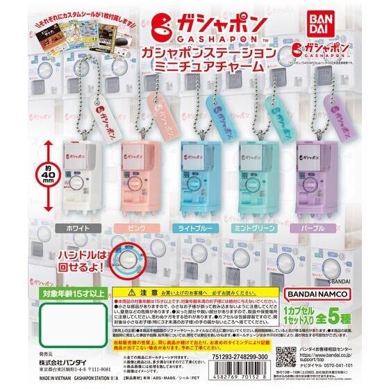 Gashapon Station 迷你扭蛋機 扭蛋 隨機1款