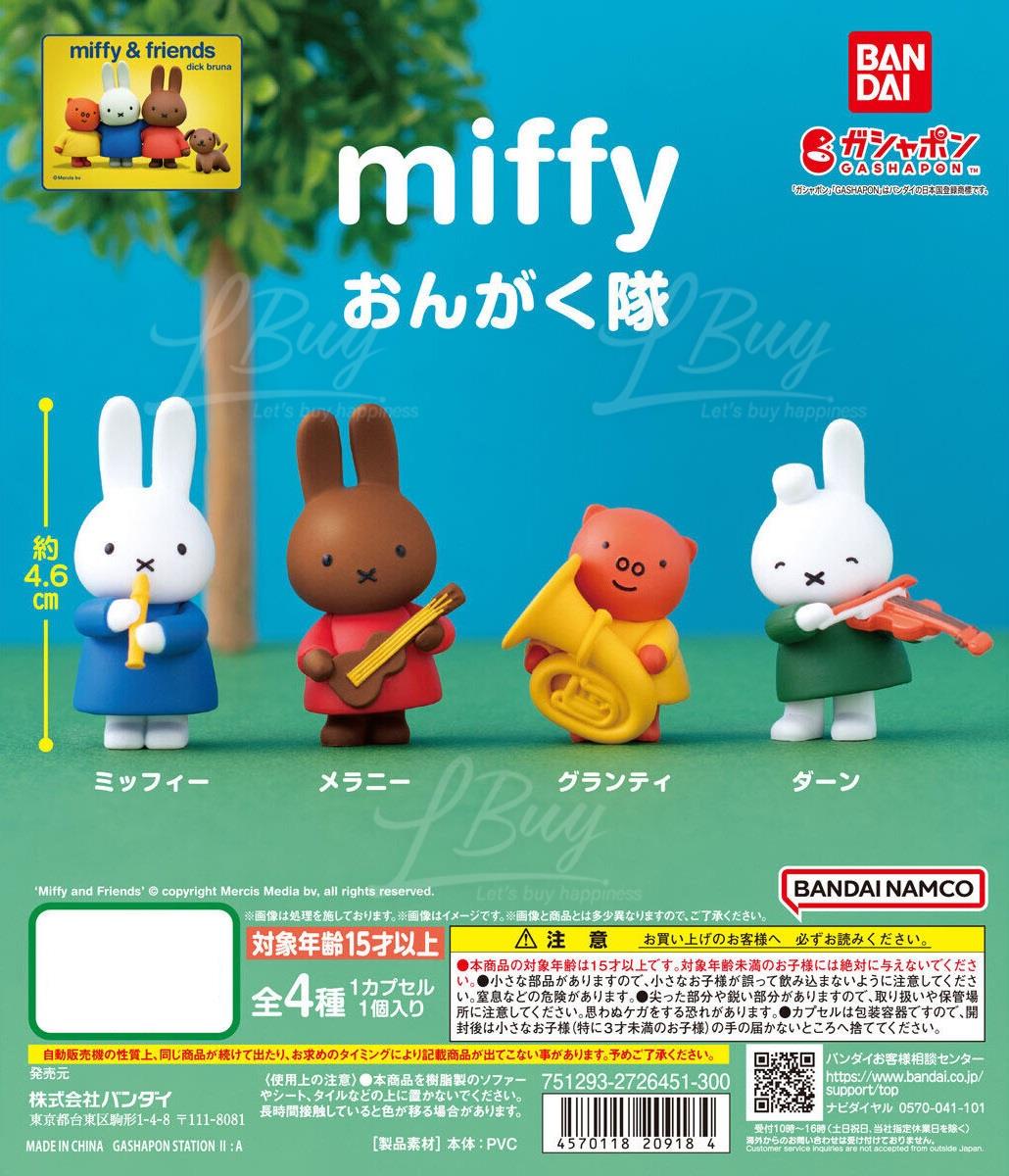 Miffy搖擺樂隊 扭蛋 4款隨機1款