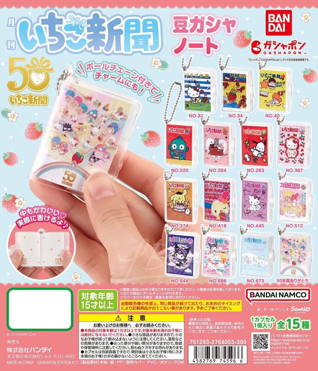 Sanrio 角色草莓新聞 迷你筆記本 扭蛋 15款隨機1款
