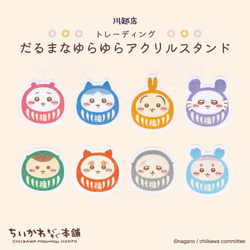 Chiikawa MOGUMOGU Main Shop Kawagoe Shop Damoa Acrylic Number Eight Random Items