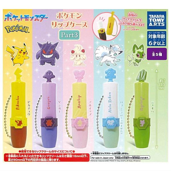 Pokemon 唇膏盒3 扭蛋 随机1款