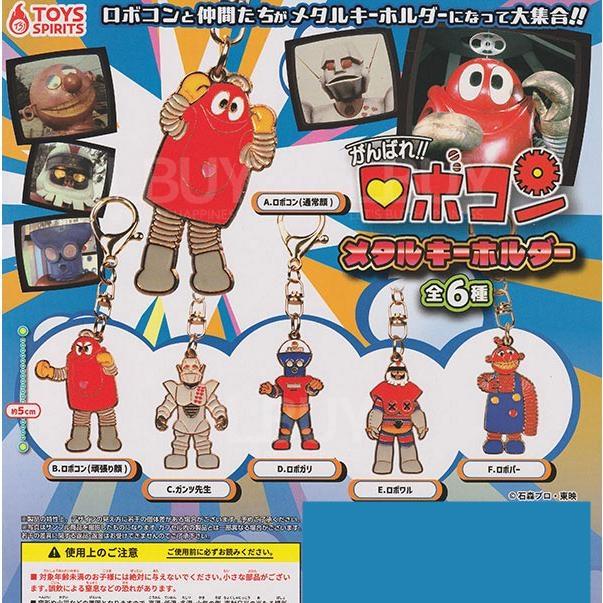 Fuel up! RoboCon Small Loo Metal Keychain Twisted Egg Random 1