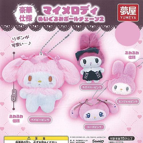 Sanrio My Melody毛毛小袋扭蛋隨機1款