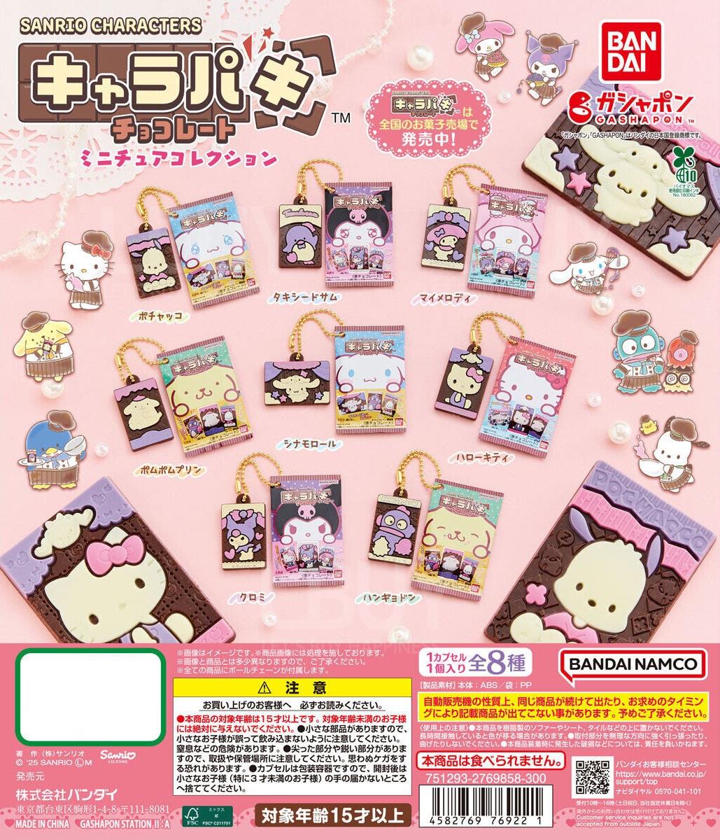 Sanrio Characters 朱古力零食Charapaki收藏 扭蛋 8款隨機1款