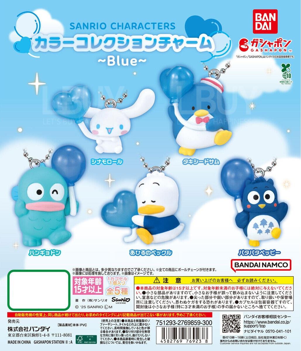 Sanrio角色 彩色系列吊饰 蓝色 扭蛋 5款随机1款