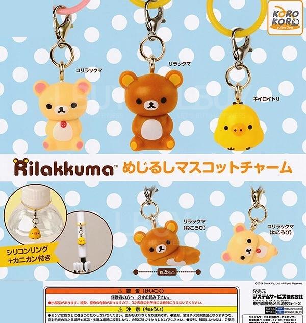 鬆弛熊 幾號吉祥物 扭蛋 隨機1款