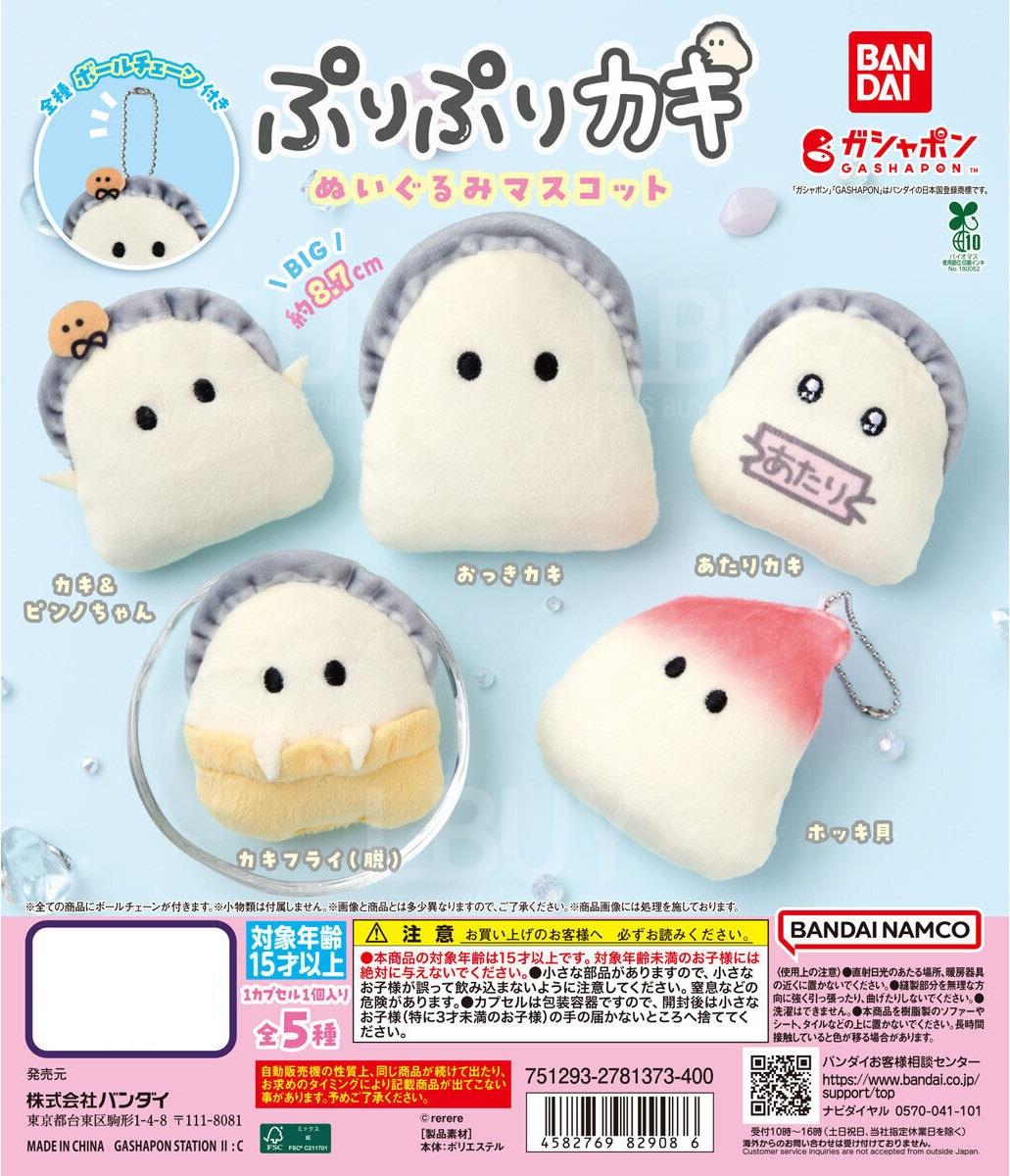 牡蠣 生蠔BB 毛茸茸公仔 扭蛋 5款隨機1款