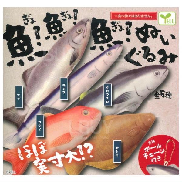 魚魚魚 毛絨吊飾 扭蛋 隨機1款