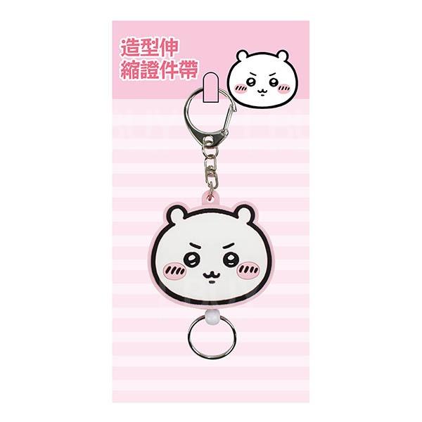 吉伊卡哇系列 伸缩证件带 吉伊卡哇款