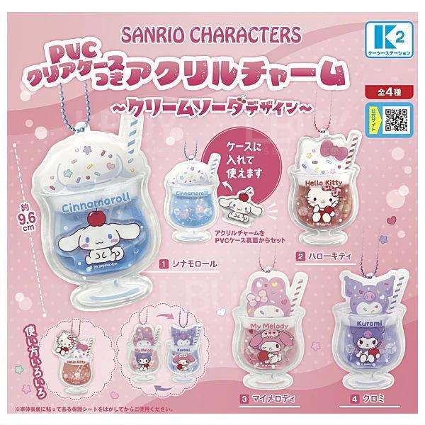 Sanrio 忌廉梳打匙扣 扭蛋 隨機1款
