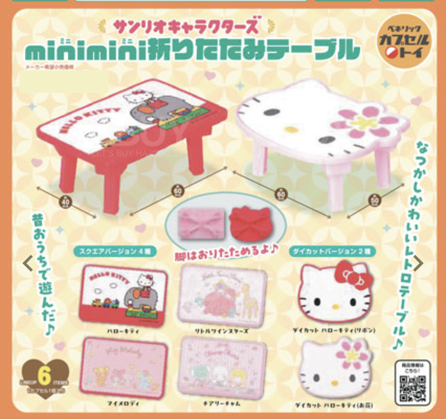 Sanrio 微縮家居折疊桌 扭蛋 隨機1款