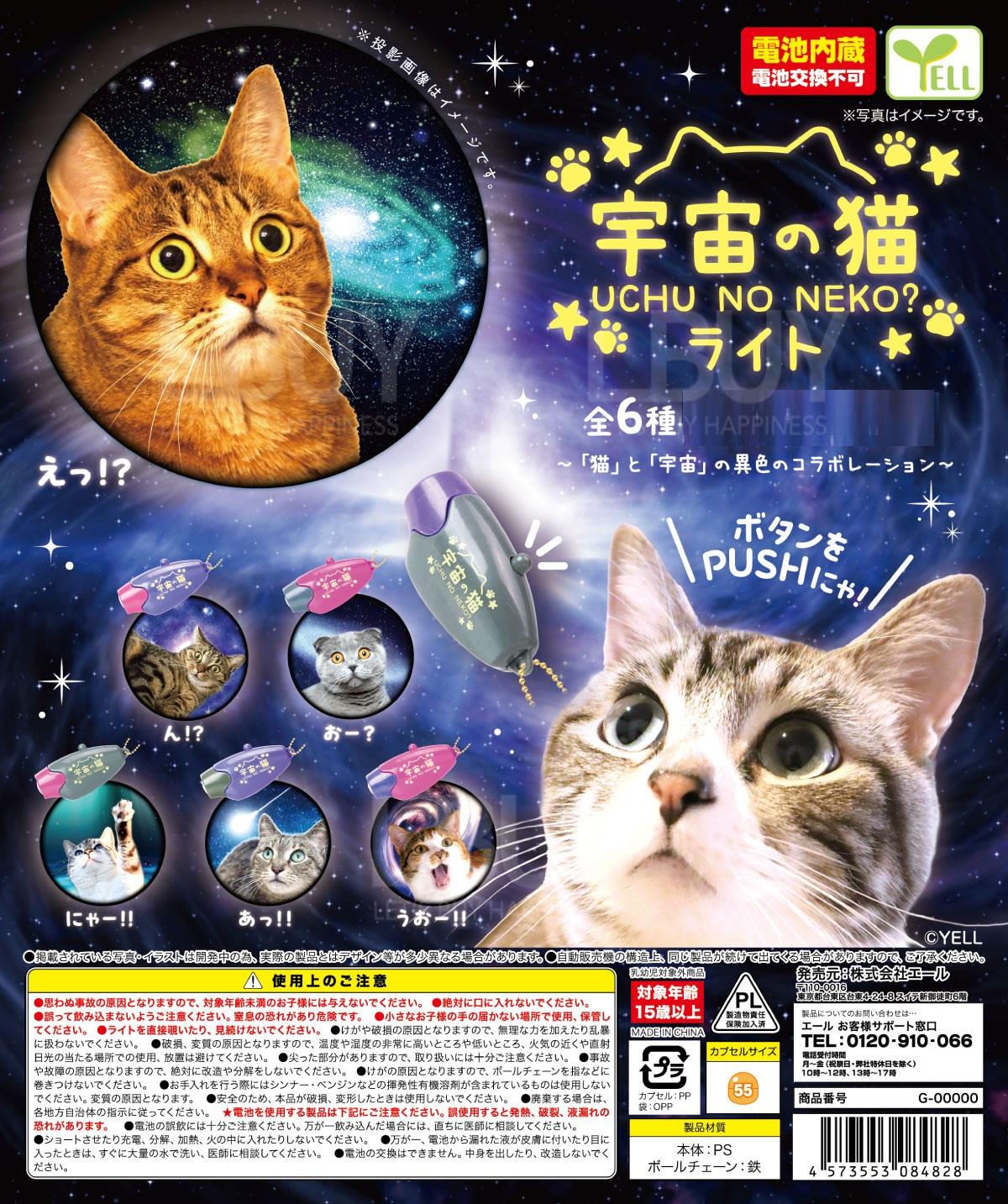 宇宙貓咪投影燈 扭蛋 隨機一款