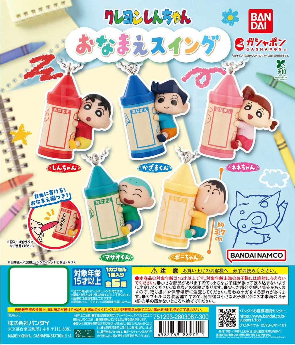 蠟筆小新 角色名牌吊飾_  扭蛋 隨機1款