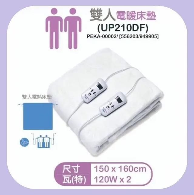 【Made in Spain】Double Electric Mattress Blanket UP210DF (150x160cm)(210000326891)