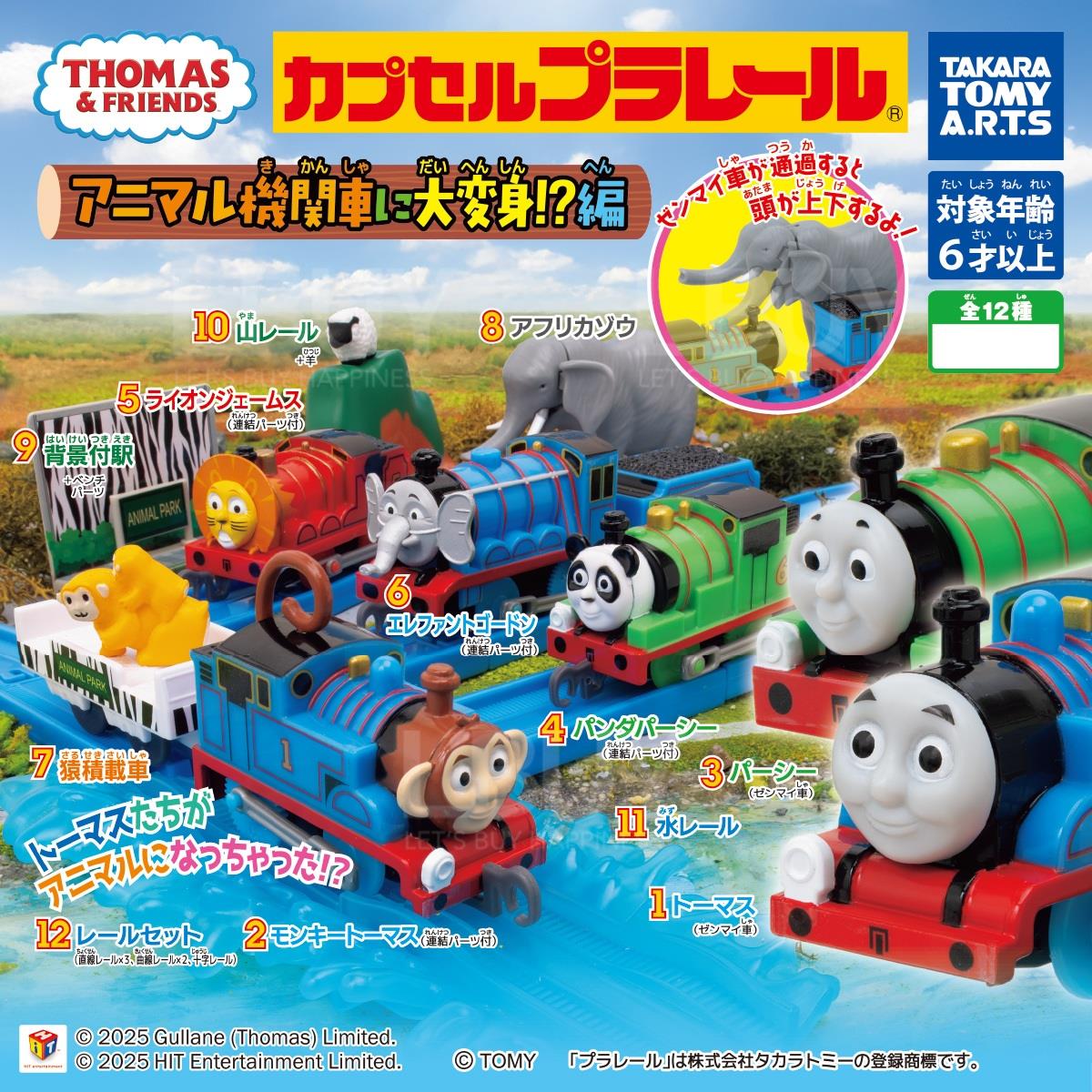 湯馬斯小火車竟然可以變形為動物火車頭_ 扭蛋 隨機1款