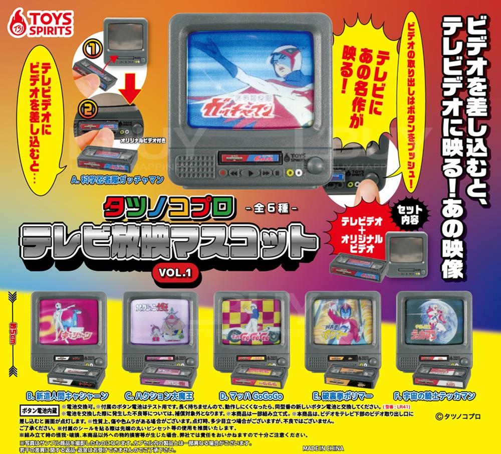 微缩龙之子制作特摄系列!电视播放VOL.1  _ 扭蛋 随机1款