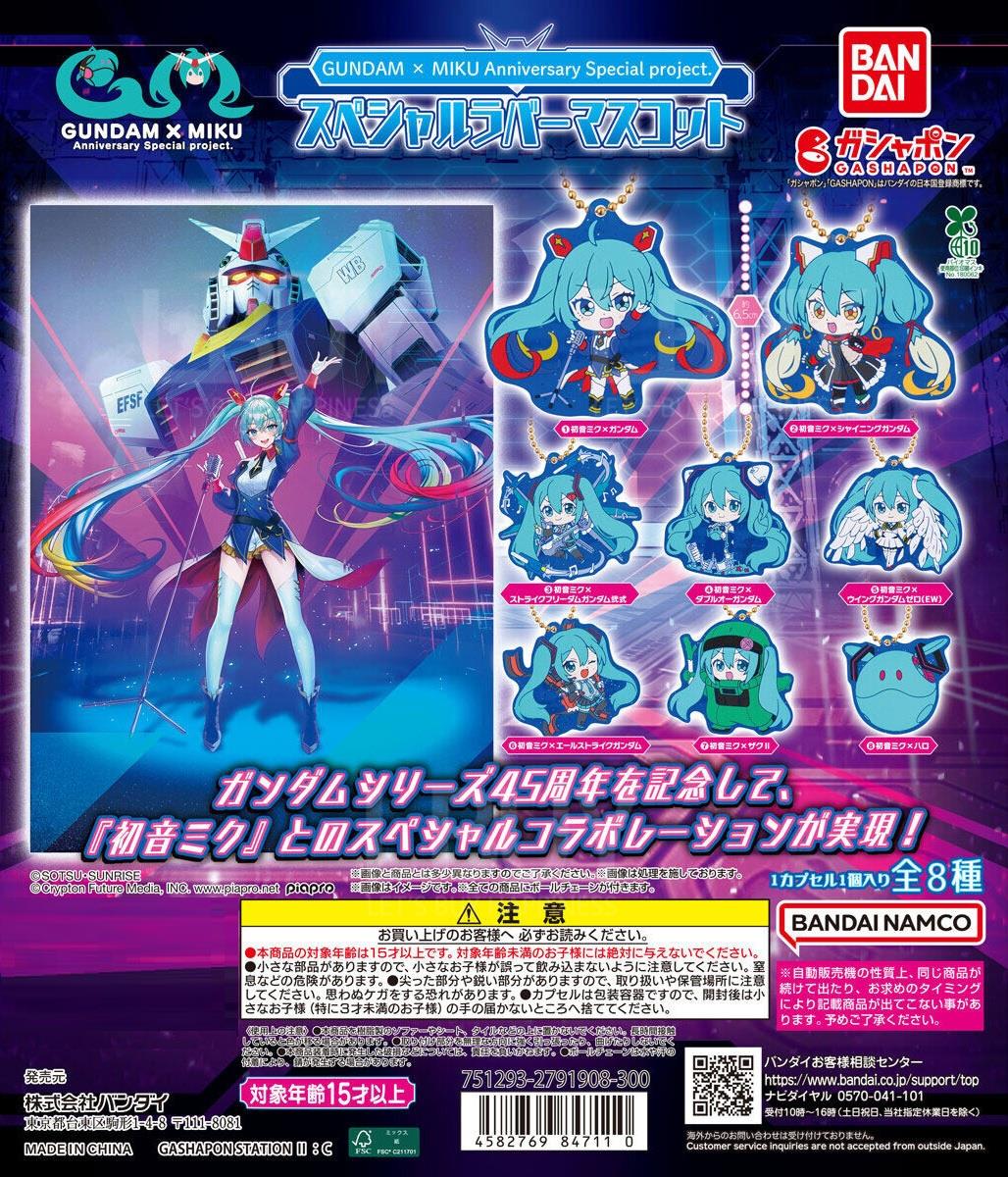 机动战士高达x初音未来 周年特别计划 橡胶公仔吊饰 _ 扭蛋 随机1款